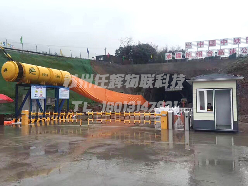隧道人员门禁系统
